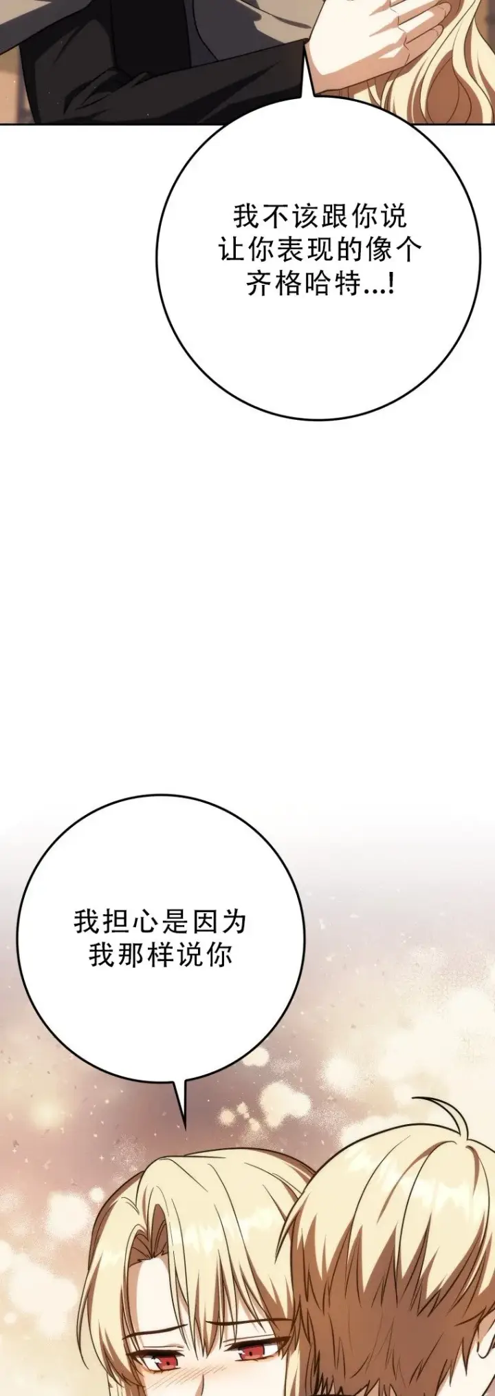 漫画《重生刺客是天才剑士》第52话第4张图