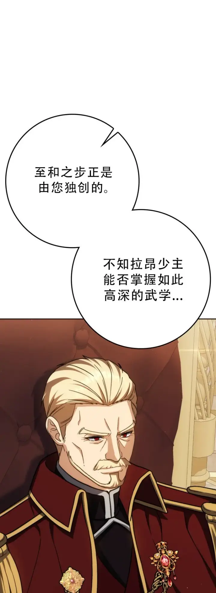 漫画《重生刺客是天才剑士》第52话第48张图