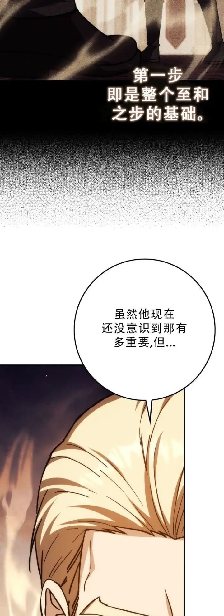 漫画《重生刺客是天才剑士》第52话第51张图