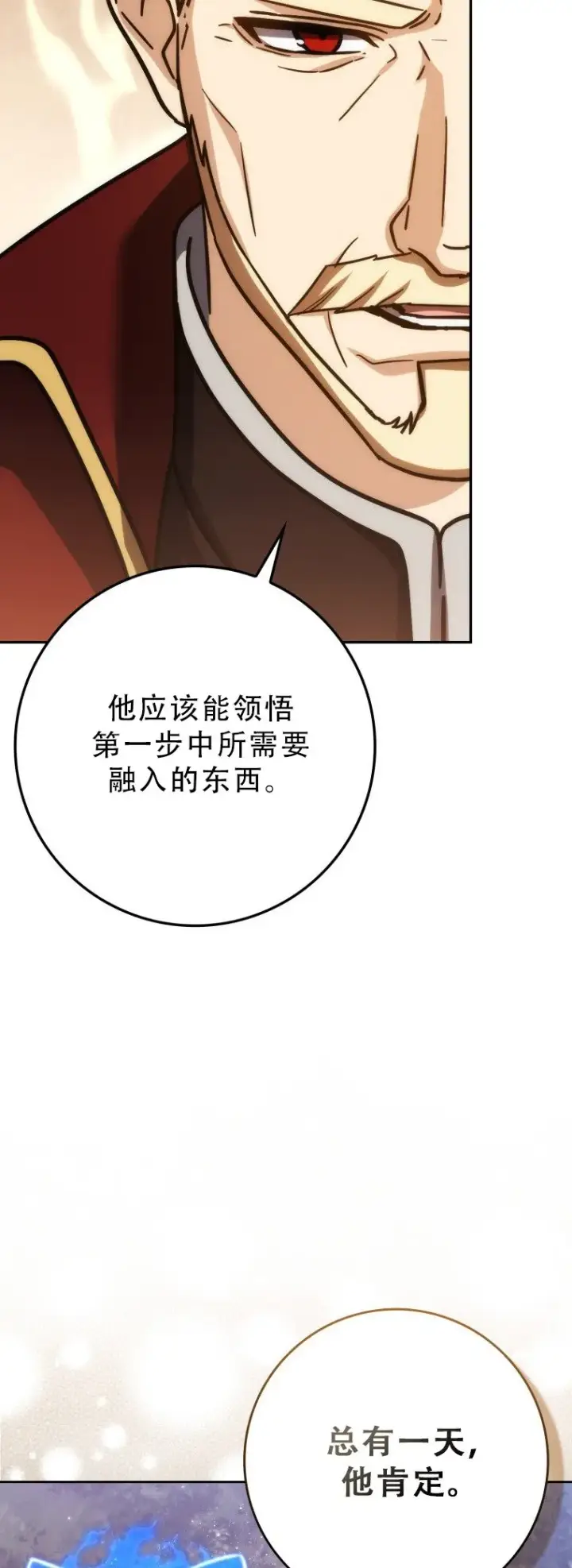 漫画《重生刺客是天才剑士》第52话第52张图