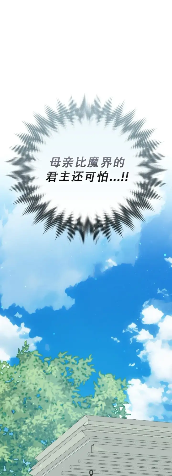 漫画《重生刺客是天才剑士》第52话第59张图