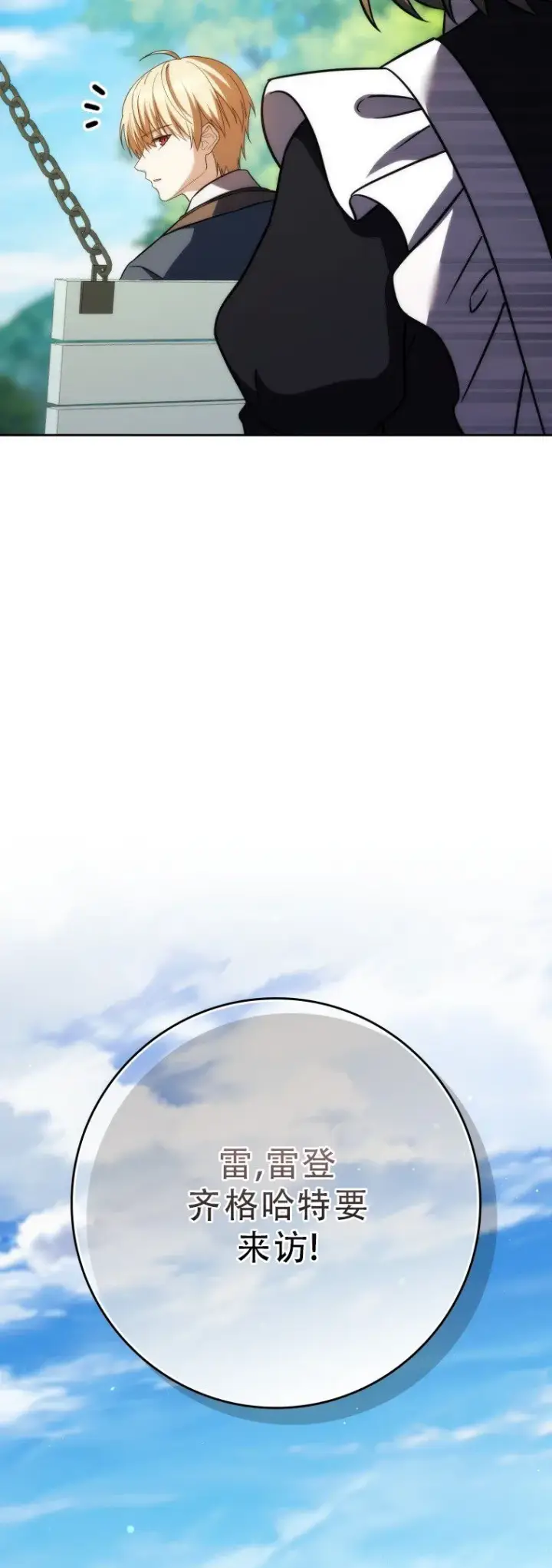 漫画《重生刺客是天才剑士》第52话第65张图