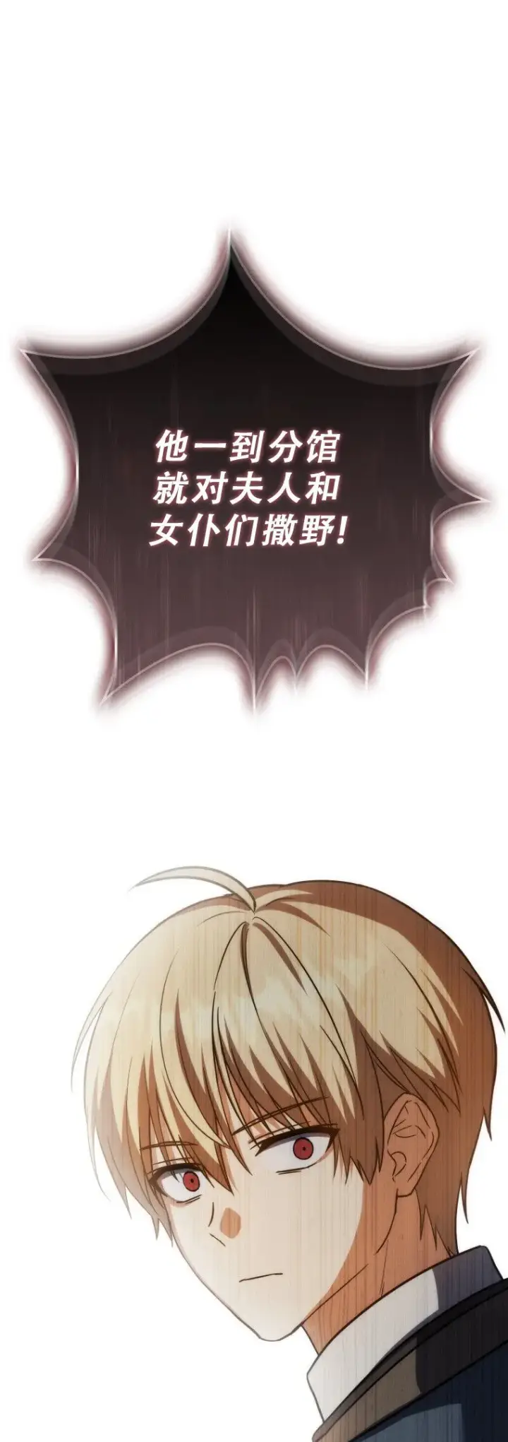 漫画《重生刺客是天才剑士》第52话第68张图
