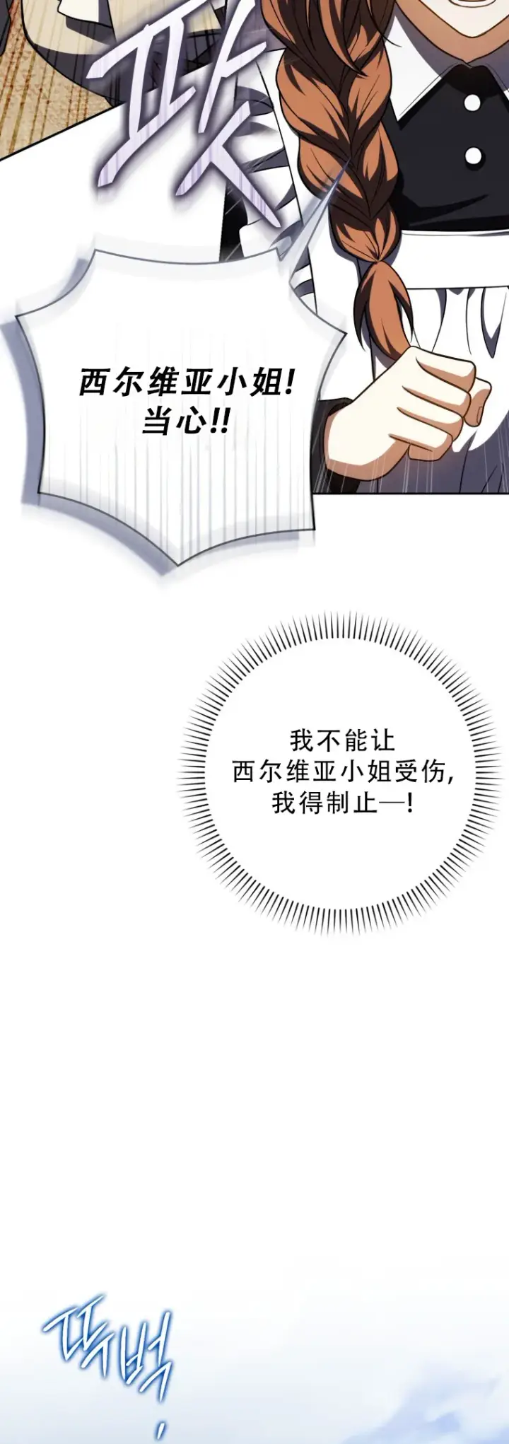 漫画《重生刺客是天才剑士》第53话第18张图