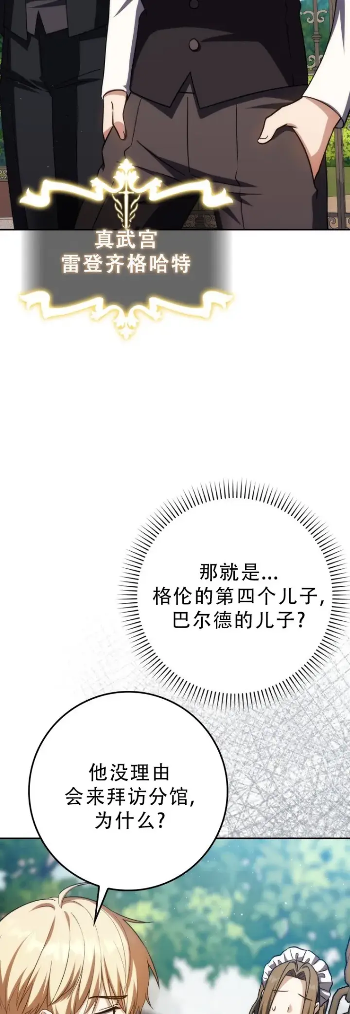 漫画《重生刺客是天才剑士》第53话第2张图