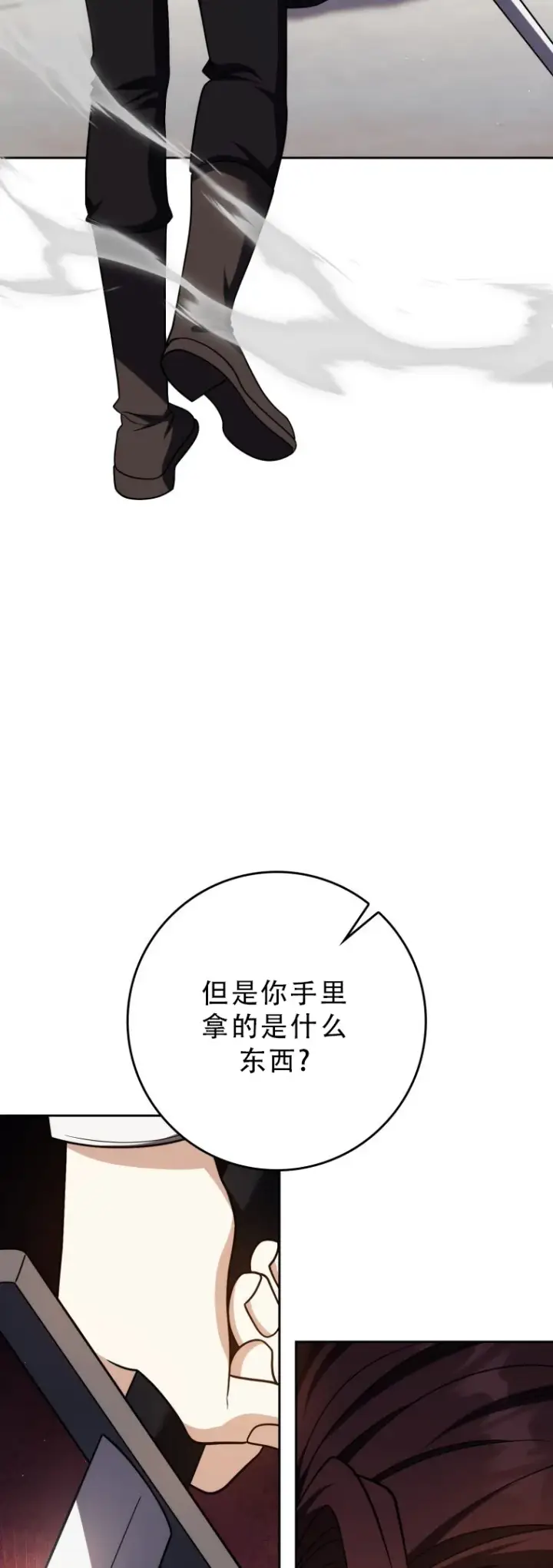 漫画《重生刺客是天才剑士》第53话第20张图