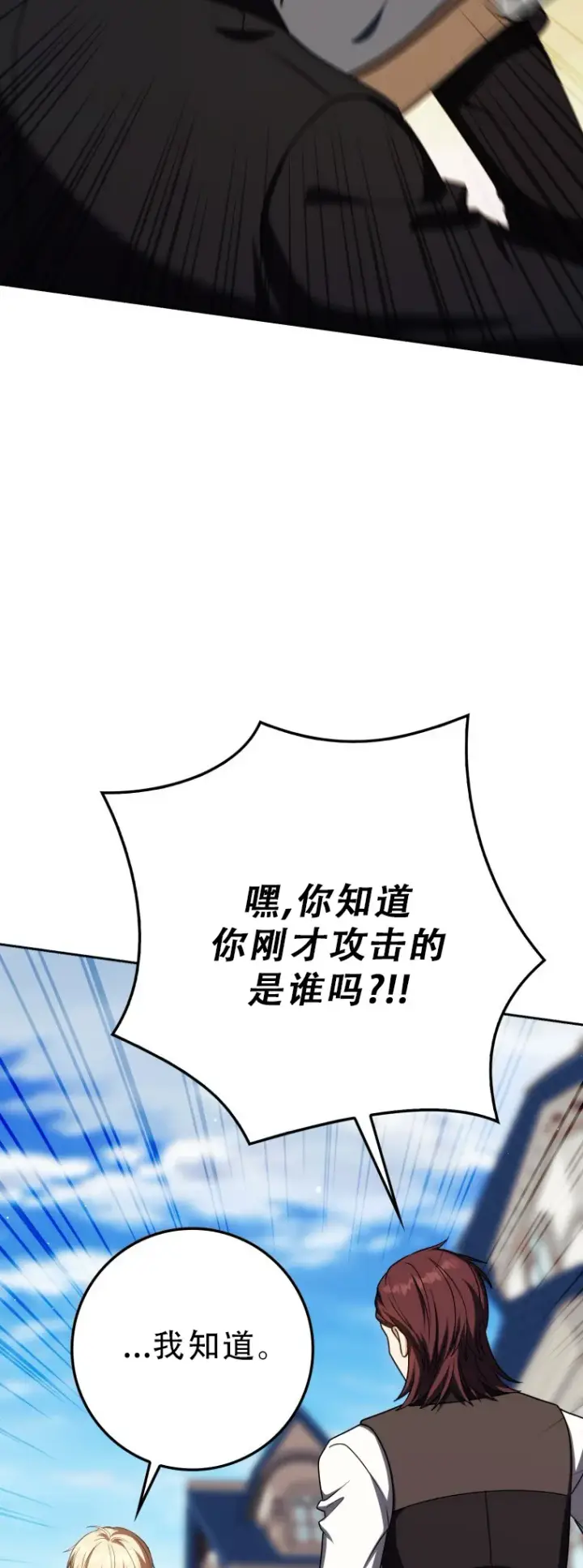 漫画《重生刺客是天才剑士》第53话第28张图