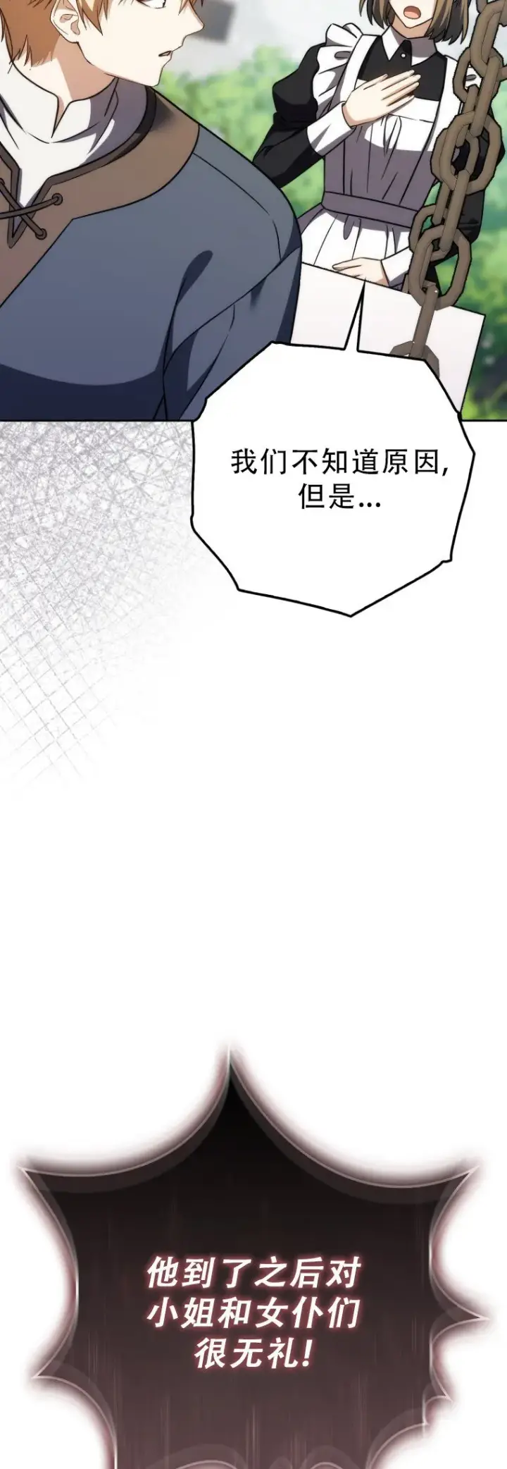漫画《重生刺客是天才剑士》第53话第3张图