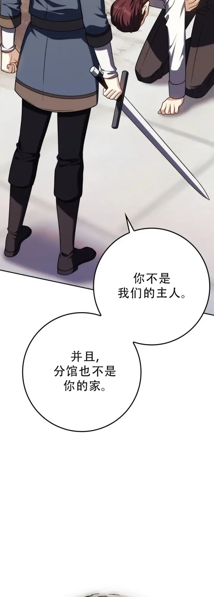 漫画《重生刺客是天才剑士》第53话第33张图