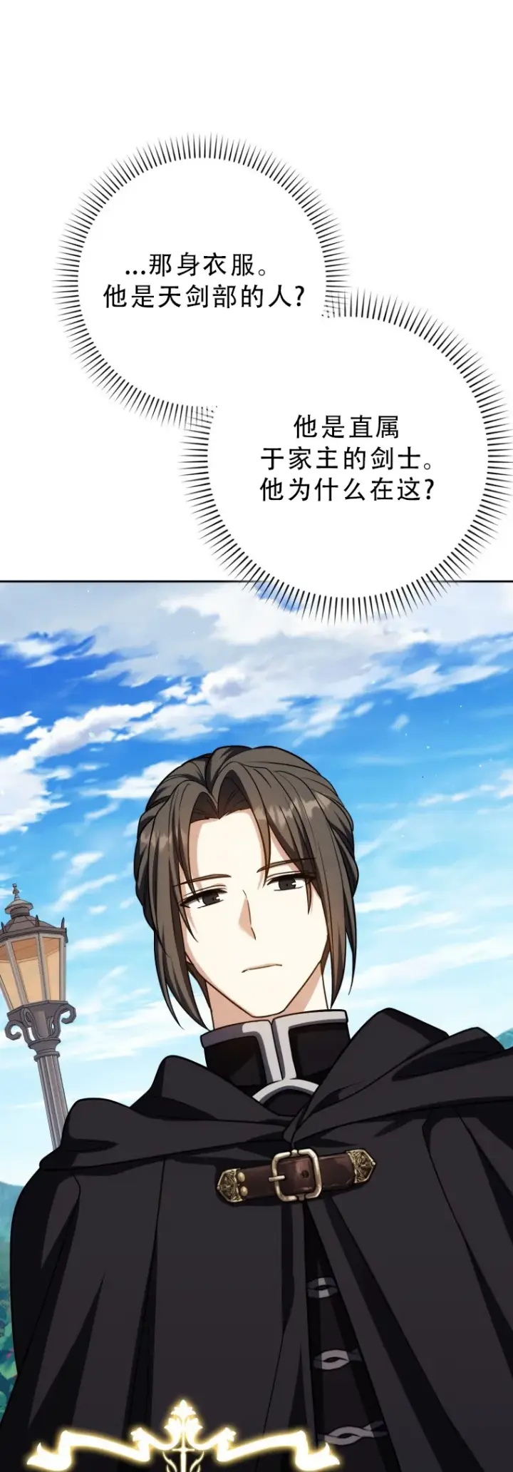 漫画《重生刺客是天才剑士》第53话第38张图