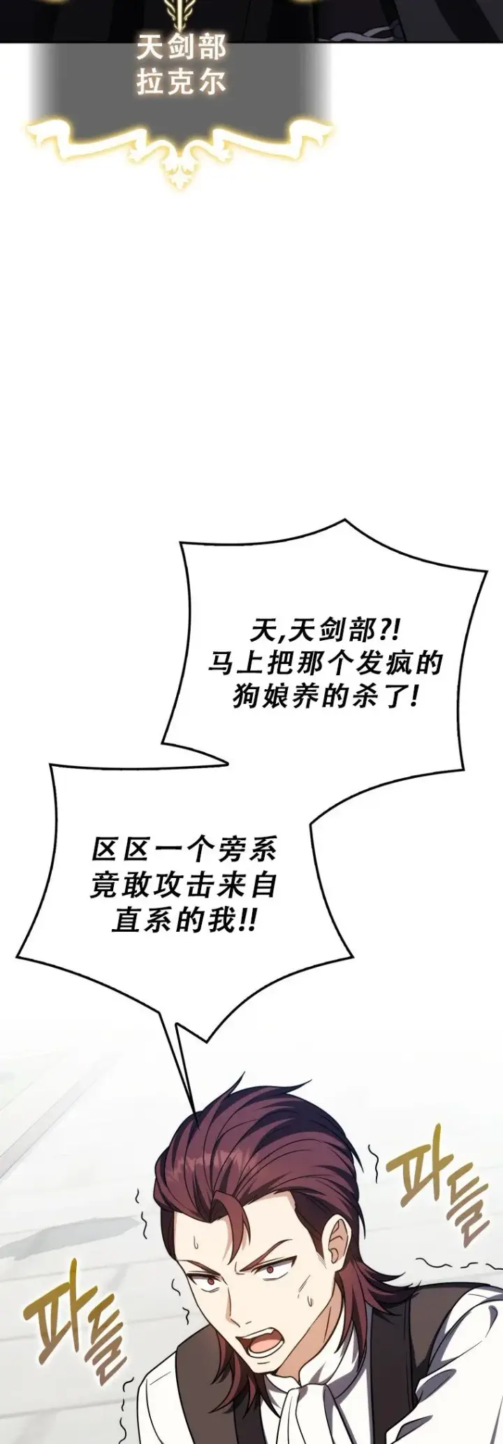 漫画《重生刺客是天才剑士》第53话第39张图
