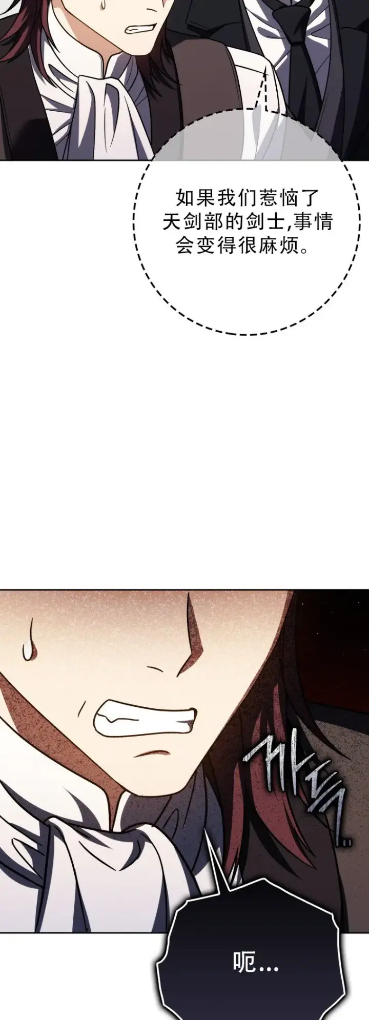 漫画《重生刺客是天才剑士》第53话第42张图