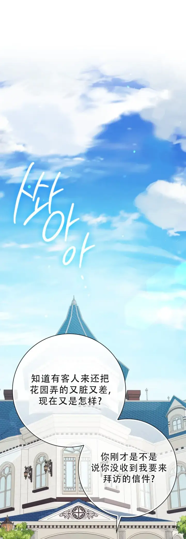 漫画《重生刺客是天才剑士》第53话第5张图