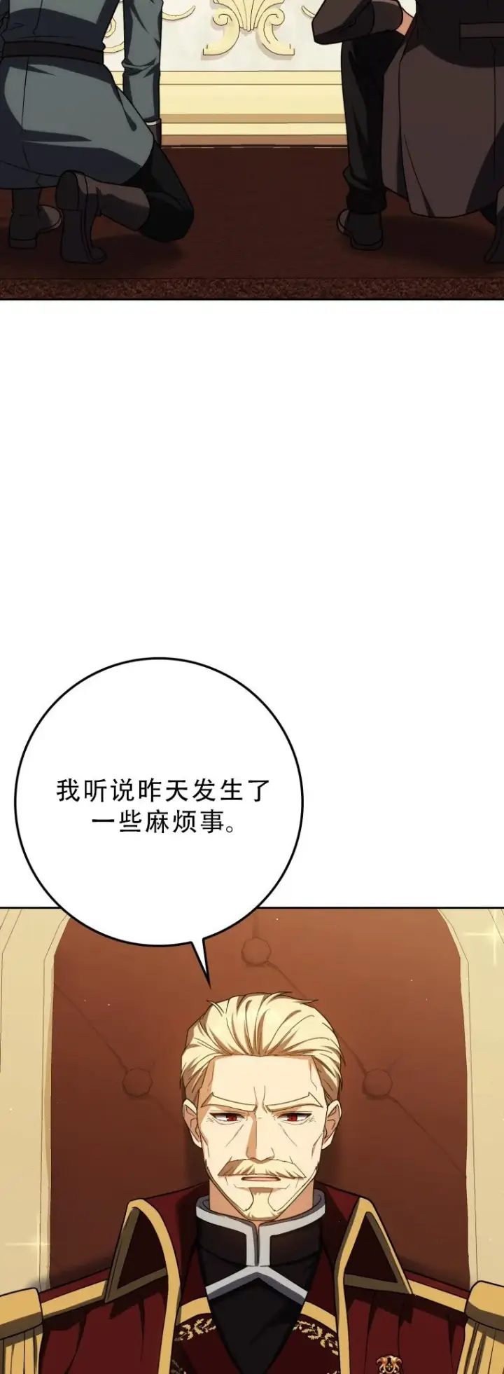 漫画《重生刺客是天才剑士》第53话第51张图