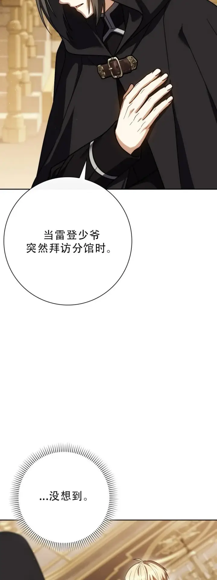 漫画《重生刺客是天才剑士》第53话第62张图