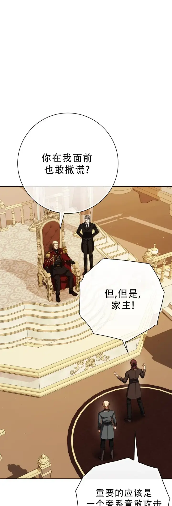漫画《重生刺客是天才剑士》第53话第66张图