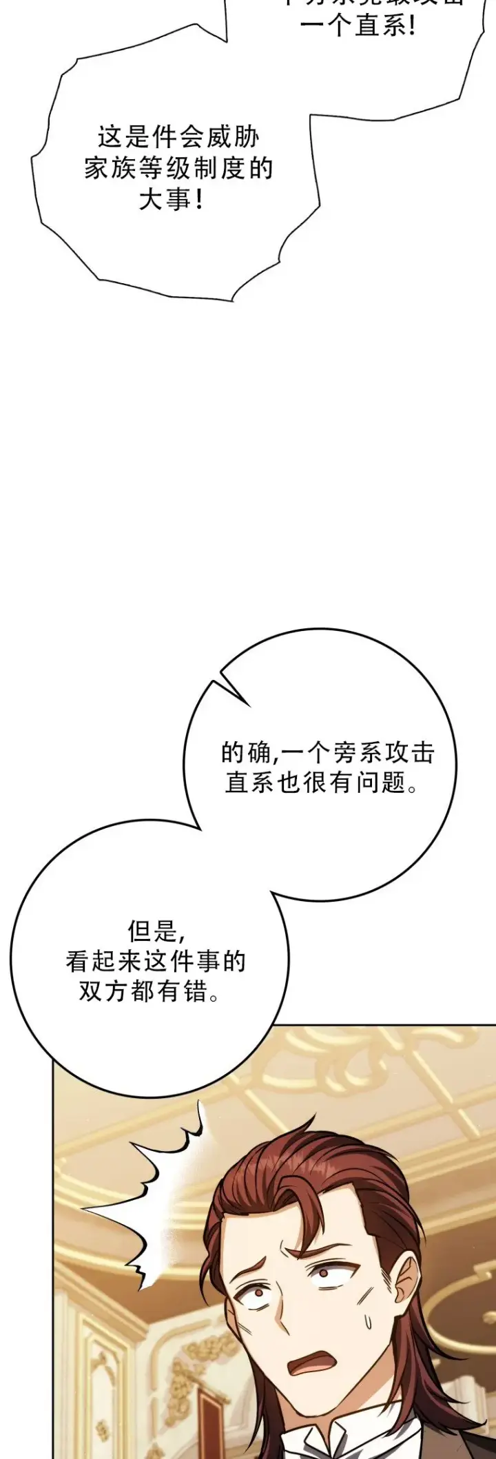 漫画《重生刺客是天才剑士》第53话第67张图