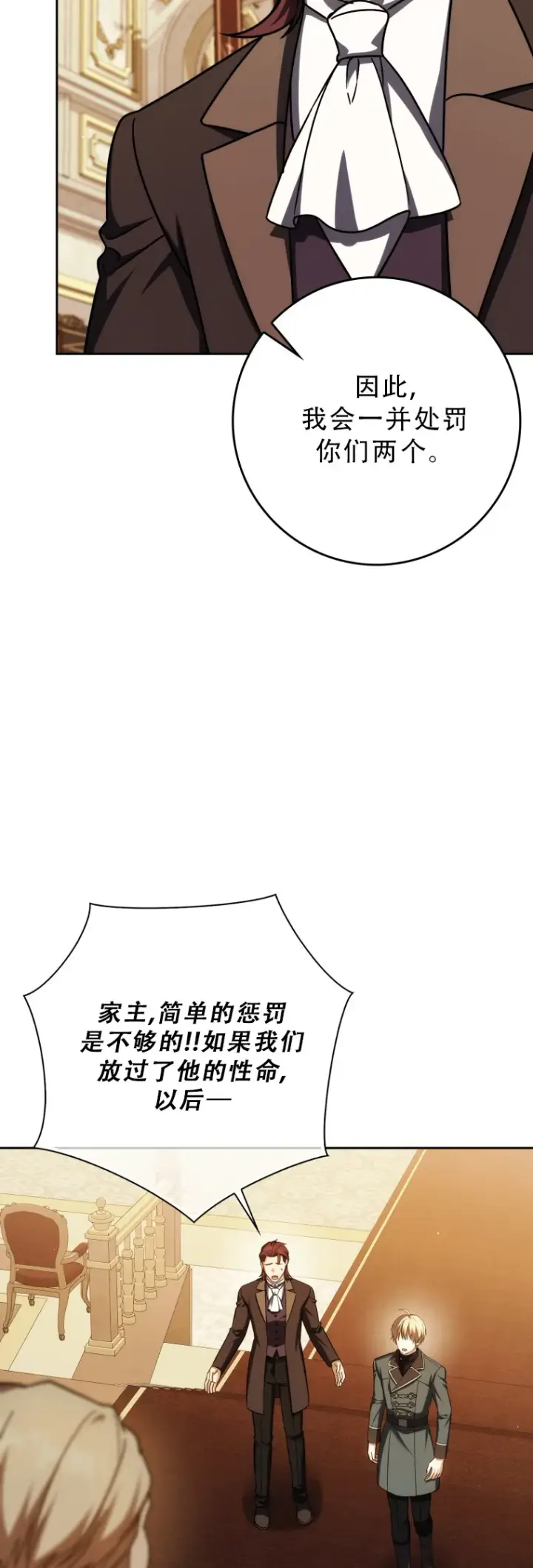 漫画《重生刺客是天才剑士》第53话第68张图