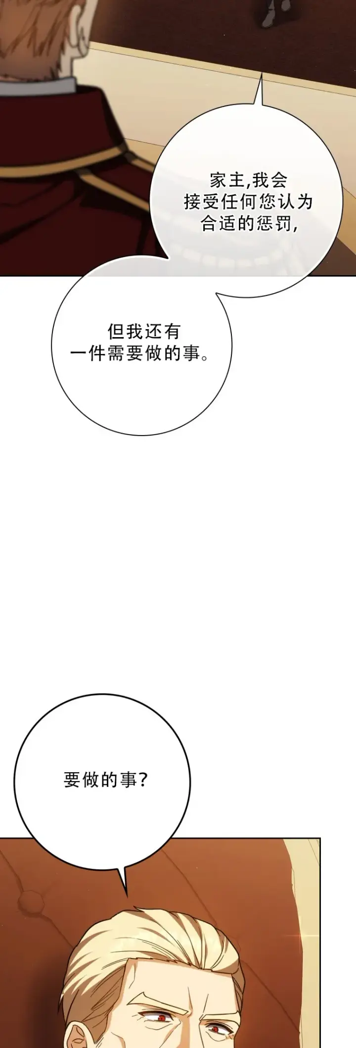 漫画《重生刺客是天才剑士》第53话第69张图