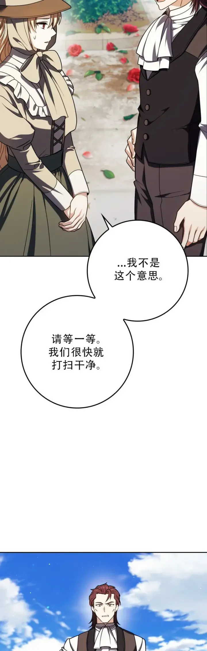 漫画《重生刺客是天才剑士》第53话第7张图