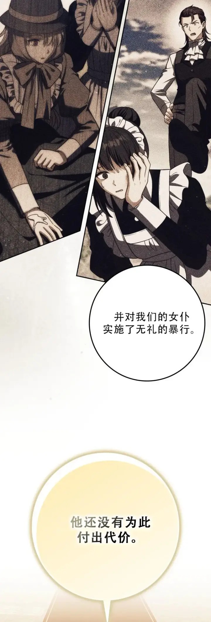 漫画《重生刺客是天才剑士》第53话第71张图