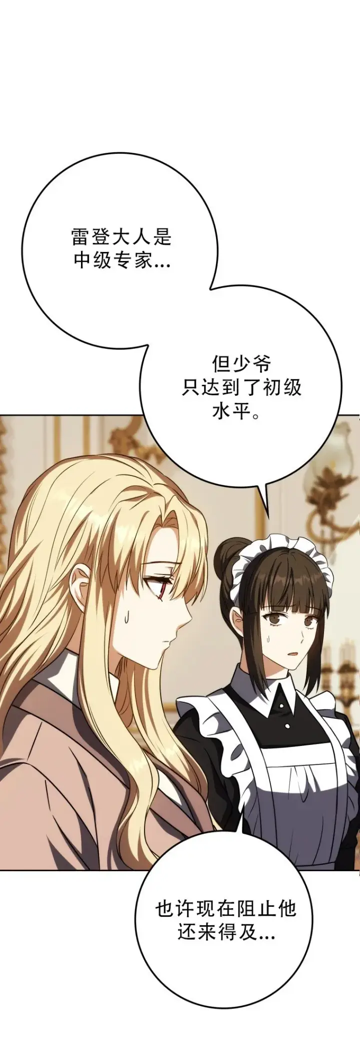 漫画《重生刺客是天才剑士》第54话第12张图