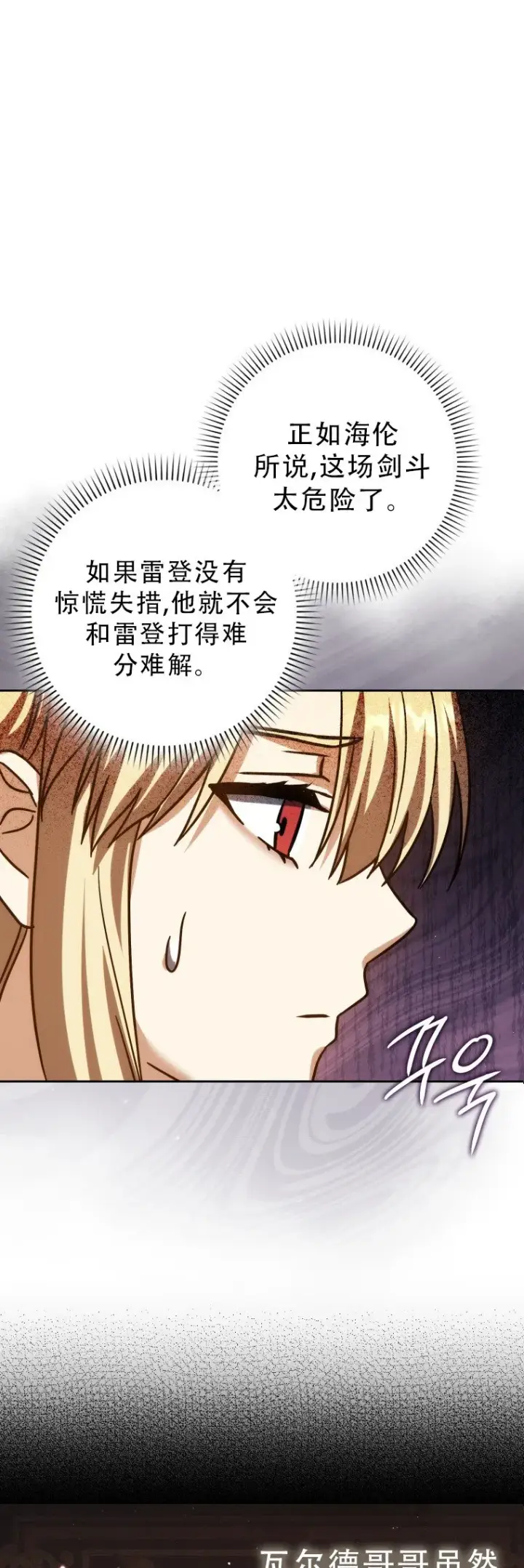 漫画《重生刺客是天才剑士》第54话第13张图