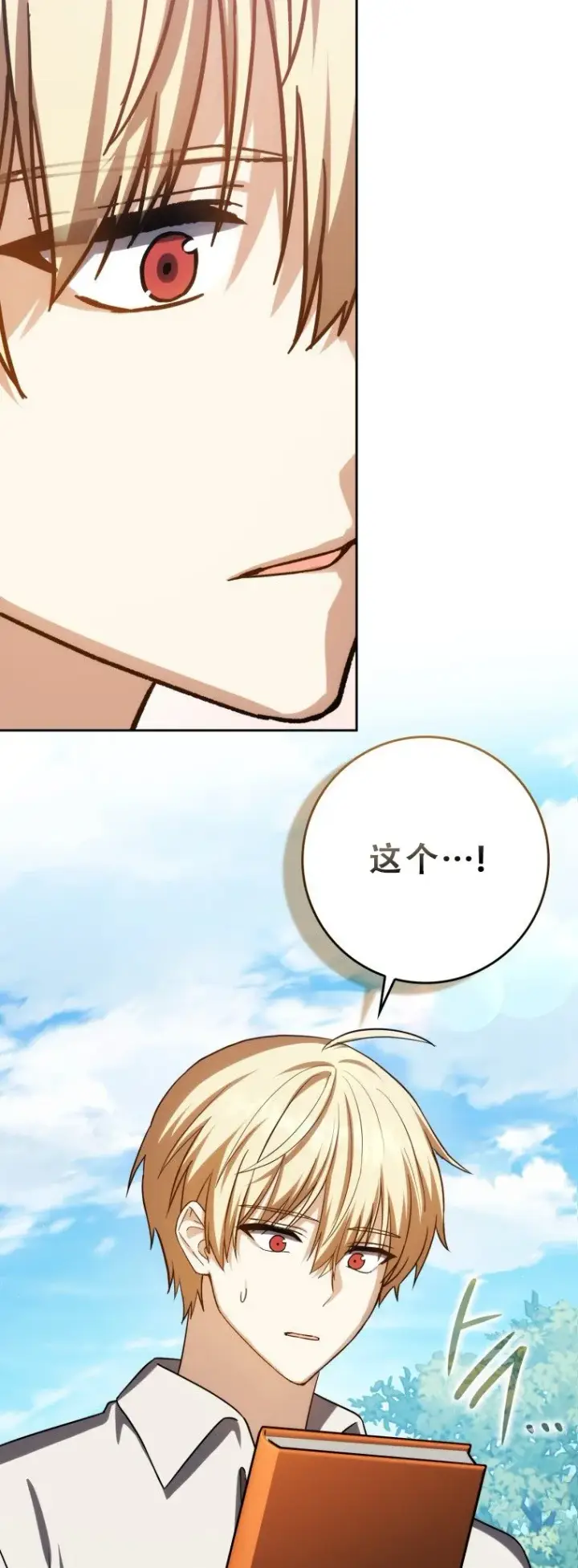 漫画《重生刺客是天才剑士》第54话第22张图