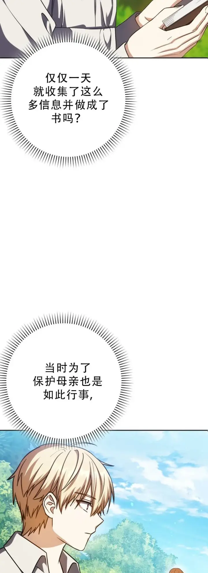 漫画《重生刺客是天才剑士》第54话第25张图
