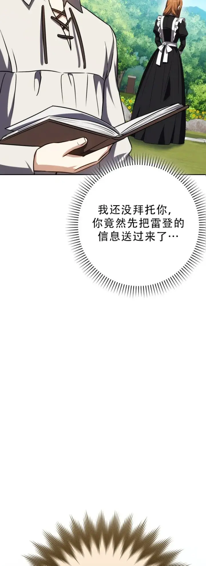 漫画《重生刺客是天才剑士》第54话第26张图