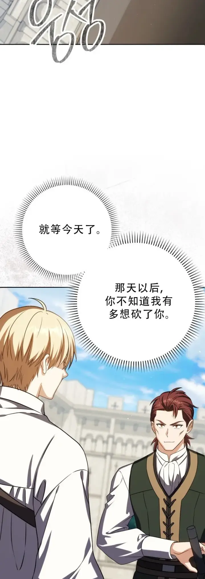 漫画《重生刺客是天才剑士》第54话第31张图