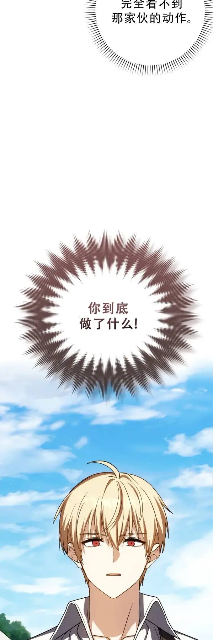 漫画《重生刺客是天才剑士》第54话第45张图