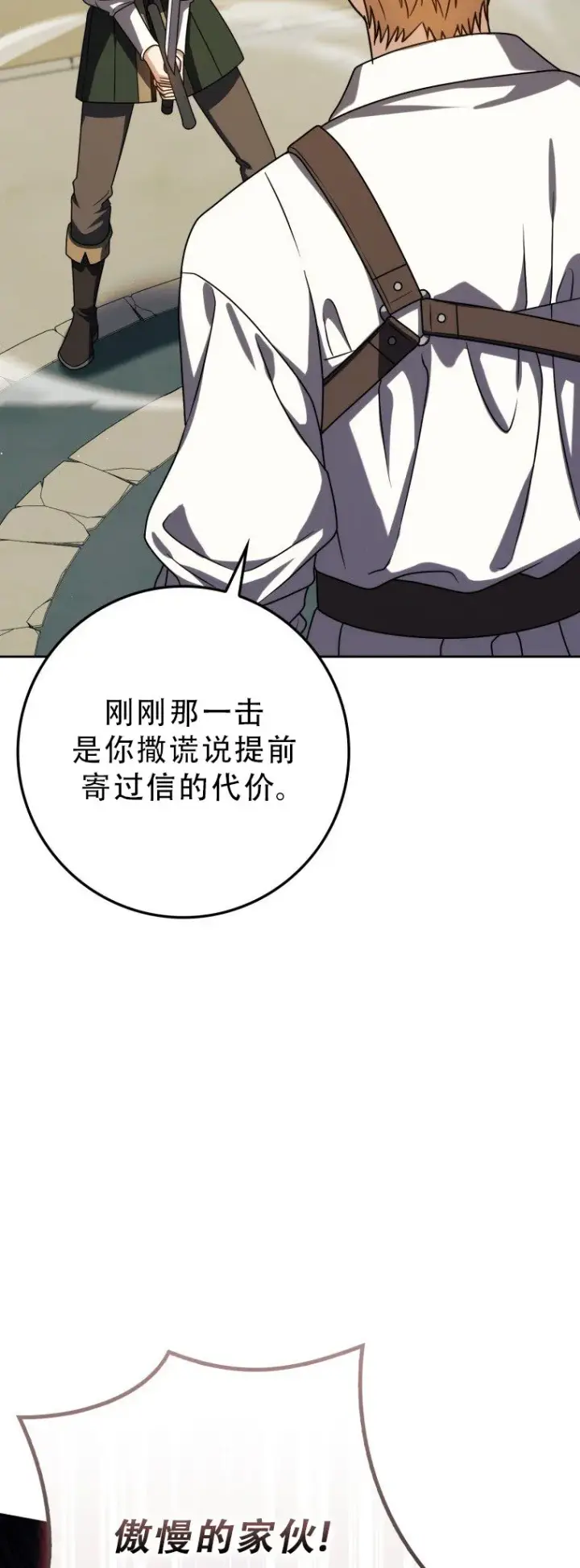 漫画《重生刺客是天才剑士》第54话第47张图