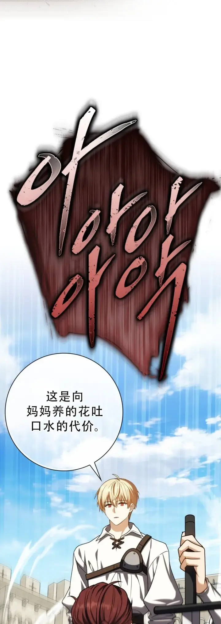 漫画《重生刺客是天才剑士》第54话第54张图