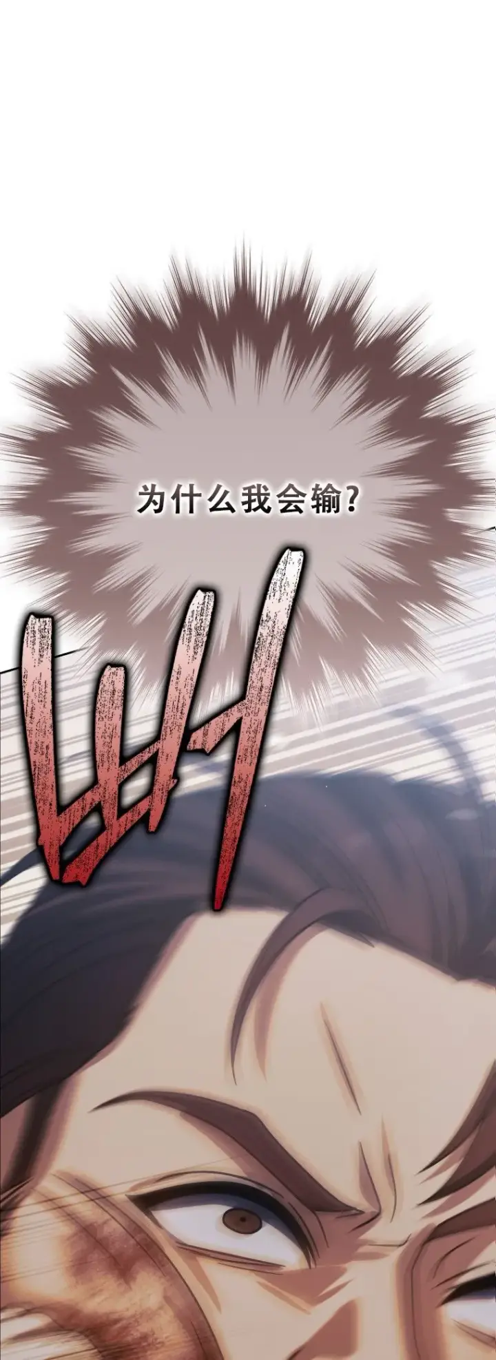 漫画《重生刺客是天才剑士》第54话第60张图
