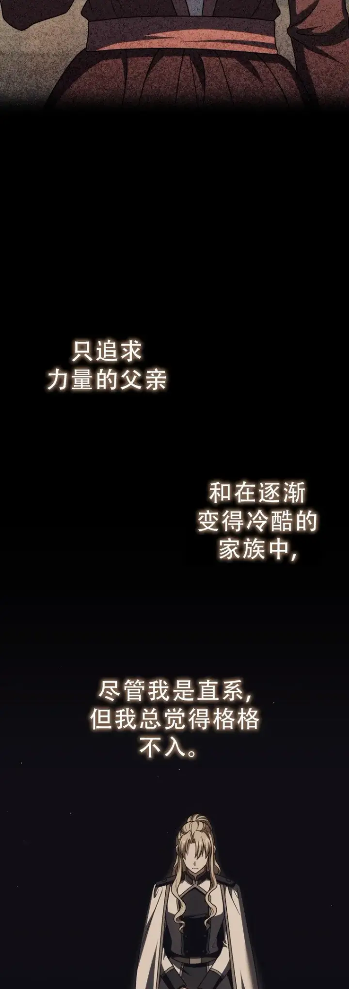 漫画《重生刺客是天才剑士》第54话第69张图