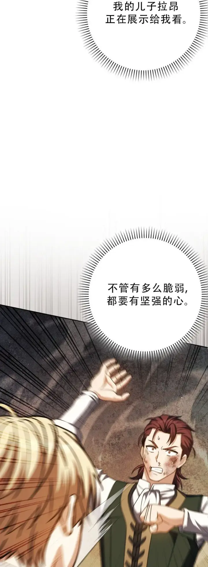 漫画《重生刺客是天才剑士》第54话第73张图