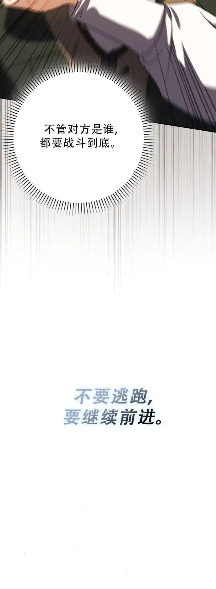 漫画《重生刺客是天才剑士》第54话第75张图