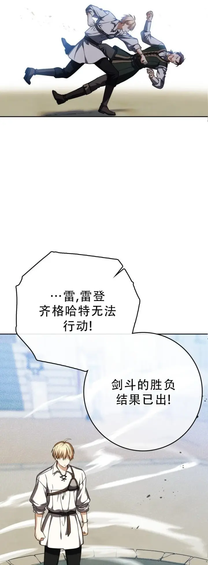 漫画《重生刺客是天才剑士》第54话第76张图