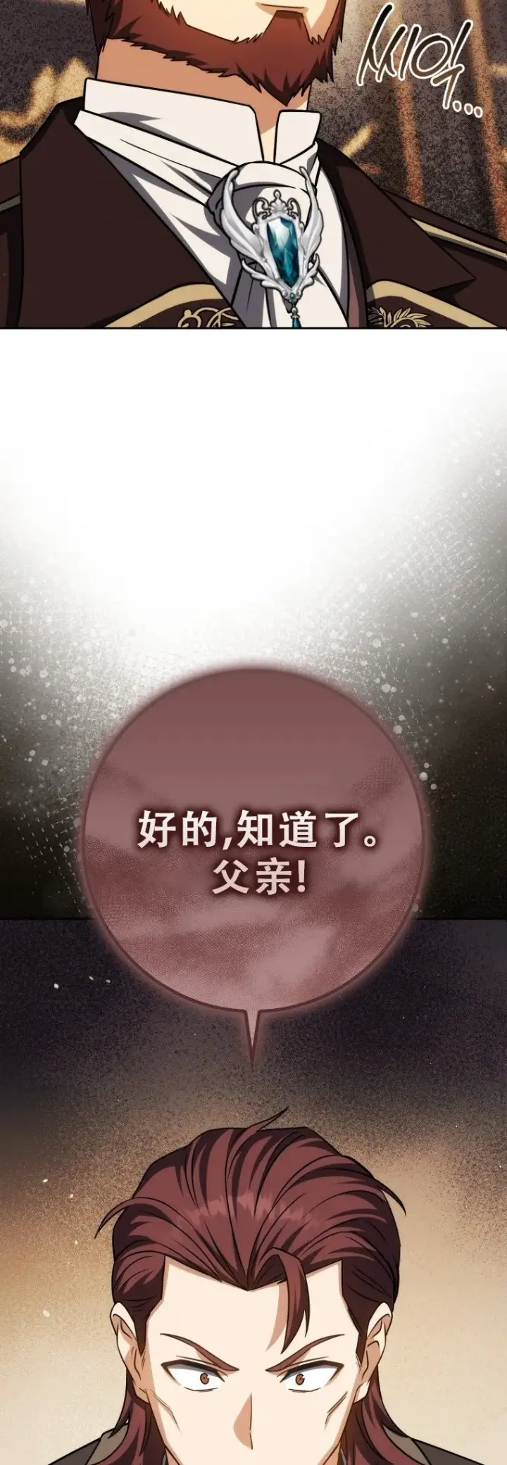 漫画《重生刺客是天才剑士》第54话第8张图
