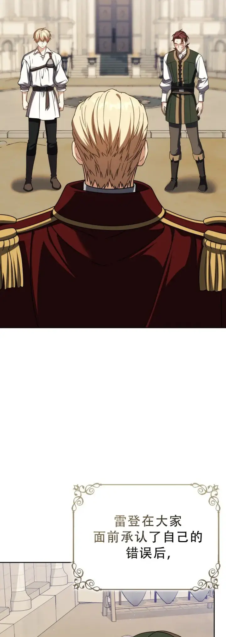 漫画《重生刺客是天才剑士》第55话第18张图