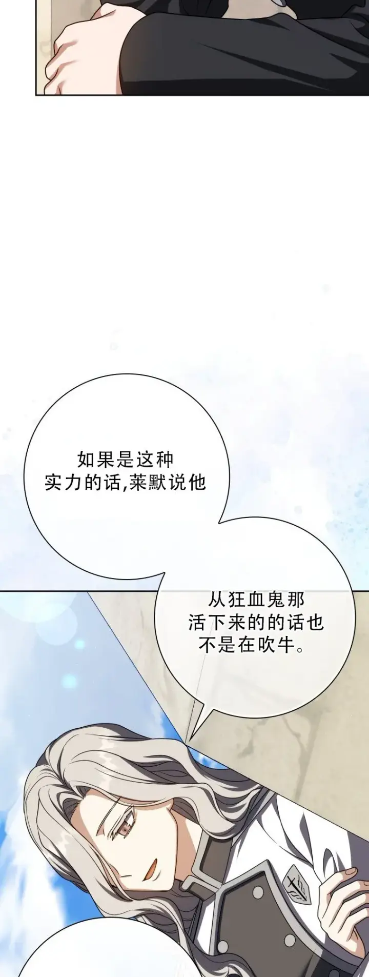 漫画《重生刺客是天才剑士》第55话第25张图