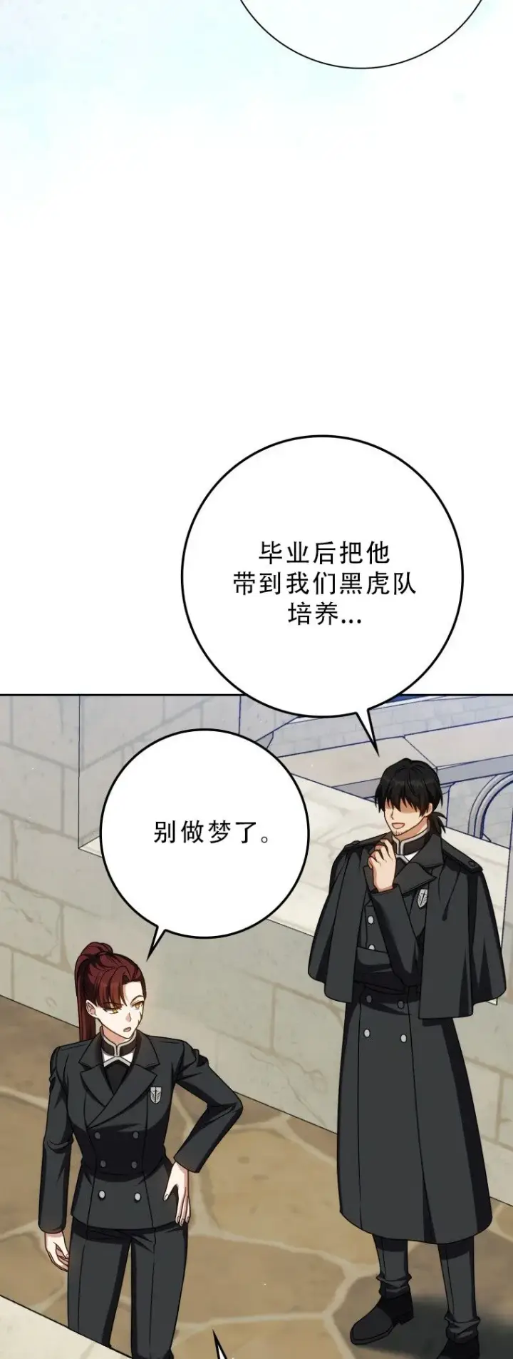 漫画《重生刺客是天才剑士》第55话第27张图