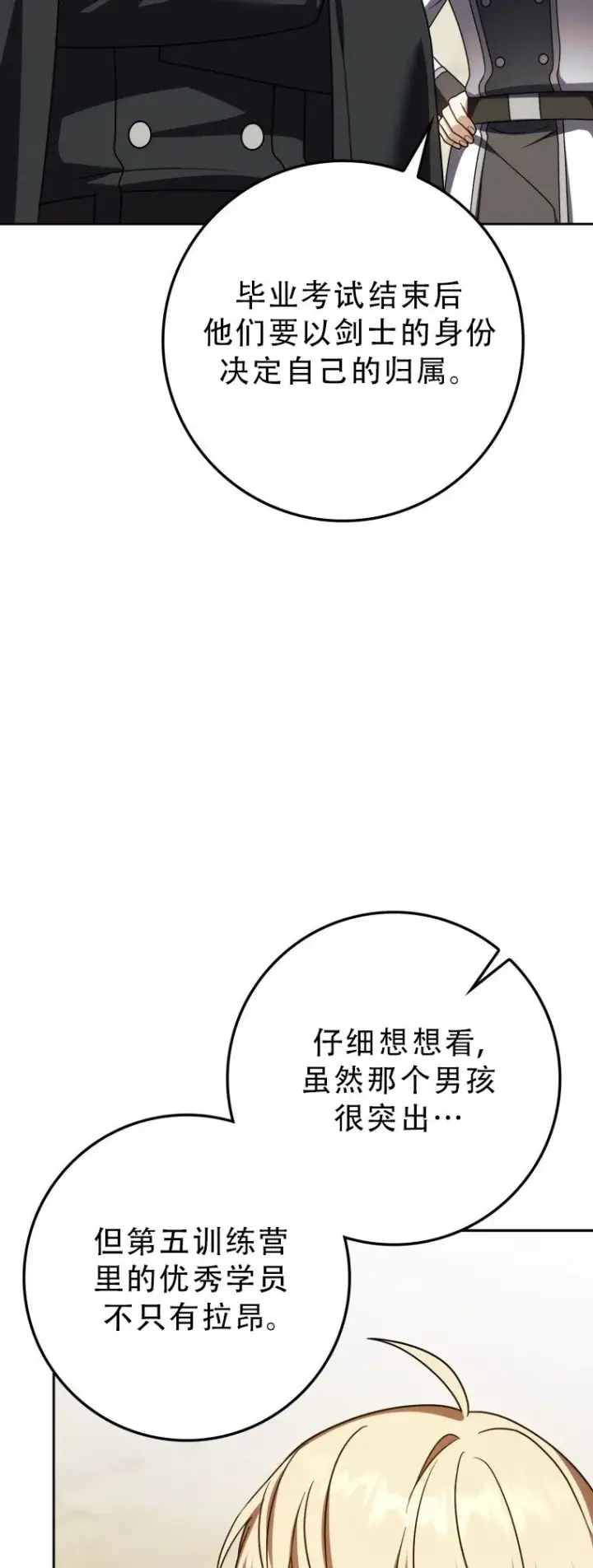 漫画《重生刺客是天才剑士》第55话第29张图