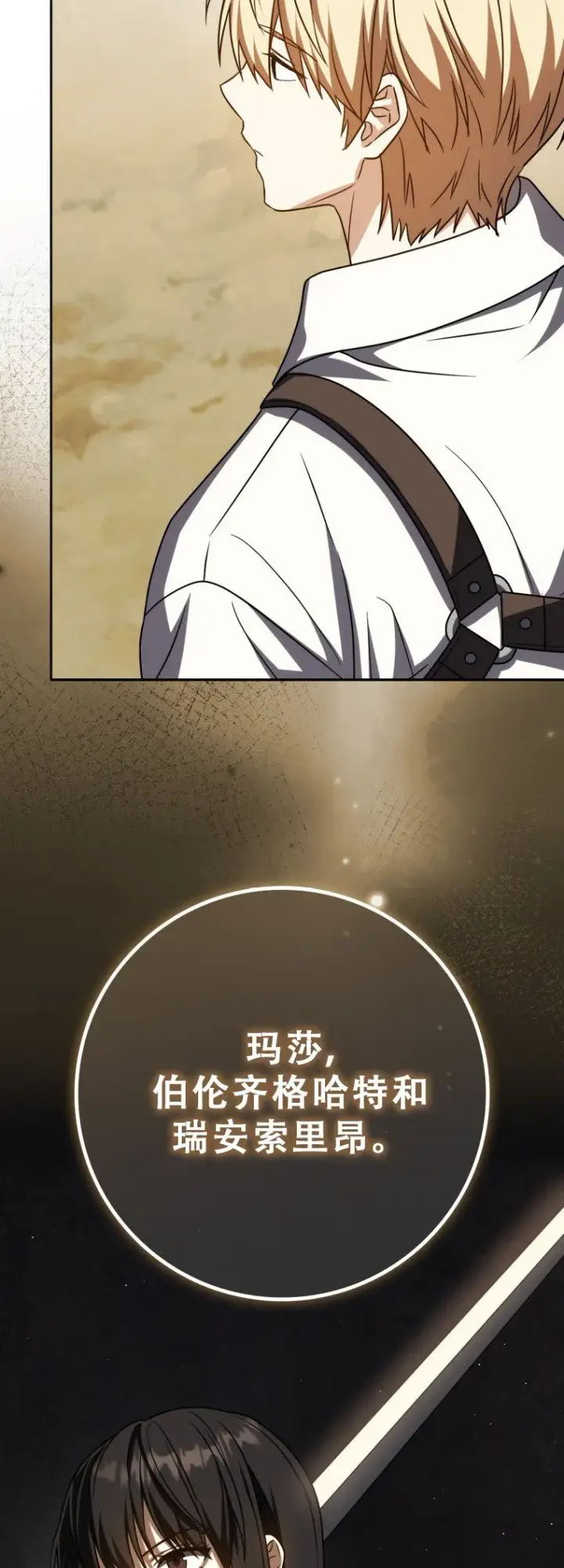 漫画《重生刺客是天才剑士》第55话第30张图