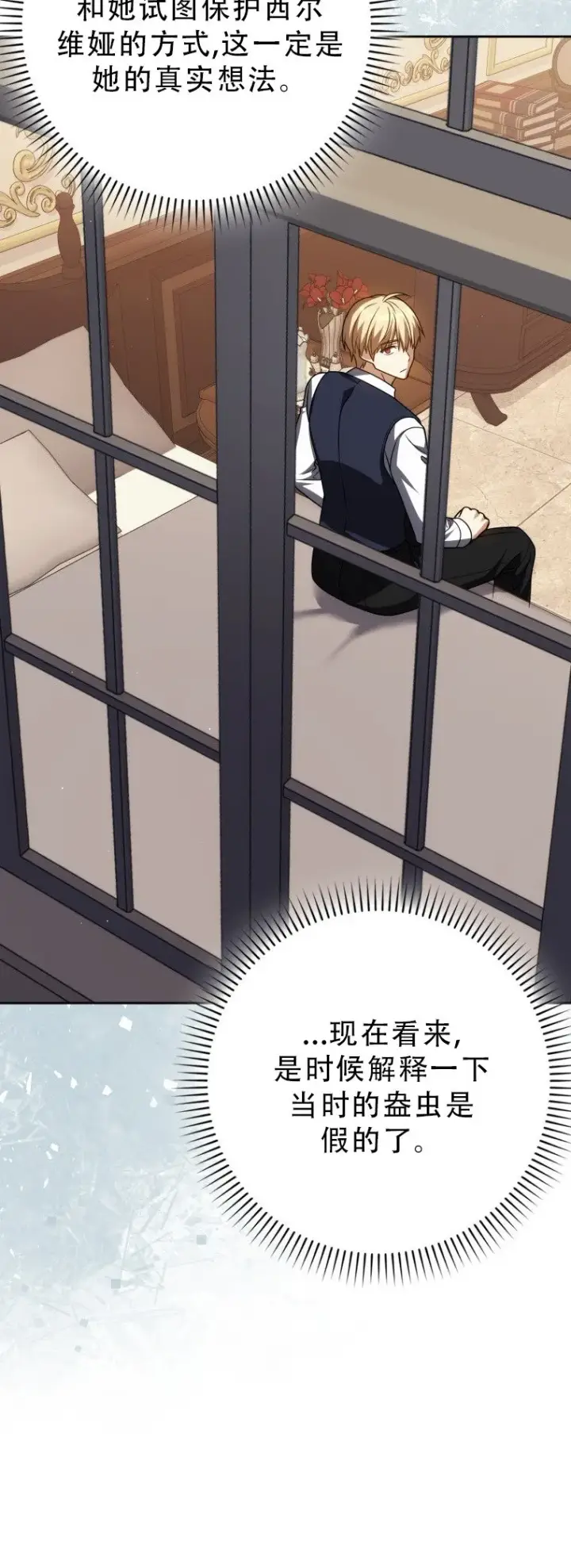 漫画《重生刺客是天才剑士》第55话第40张图