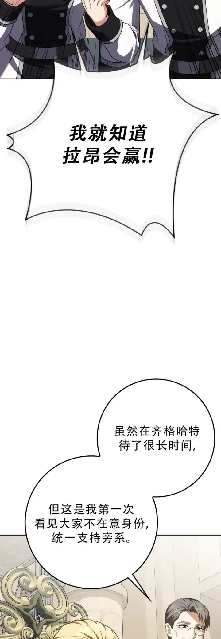 漫画《重生刺客是天才剑士》第55话第5张图