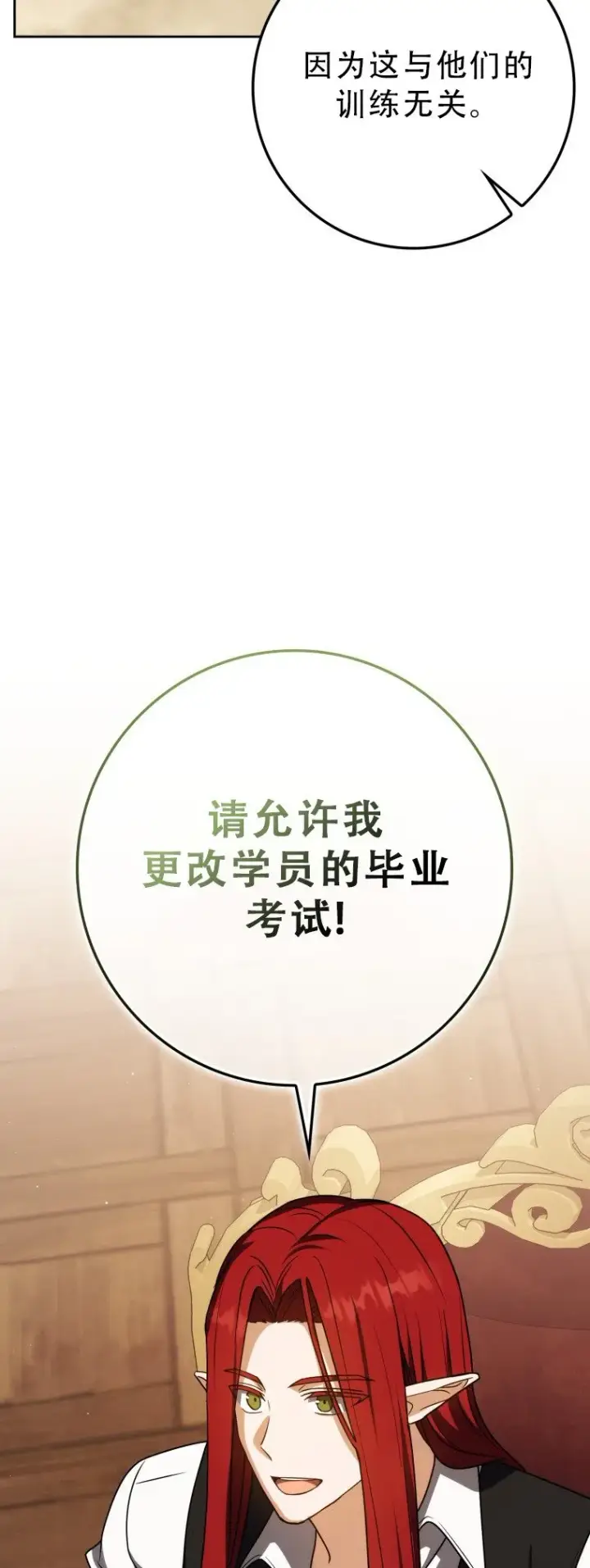 漫画《重生刺客是天才剑士》第55话第50张图