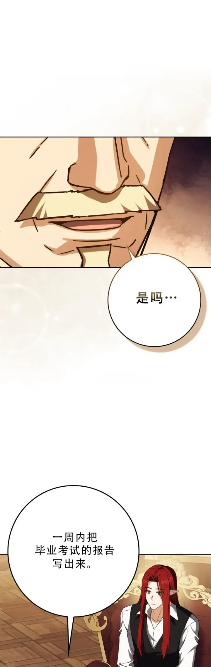 漫画《重生刺客是天才剑士》第55话第70张图