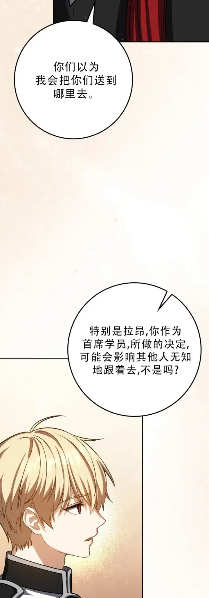 漫画《重生刺客是天才剑士》第56话第16张图